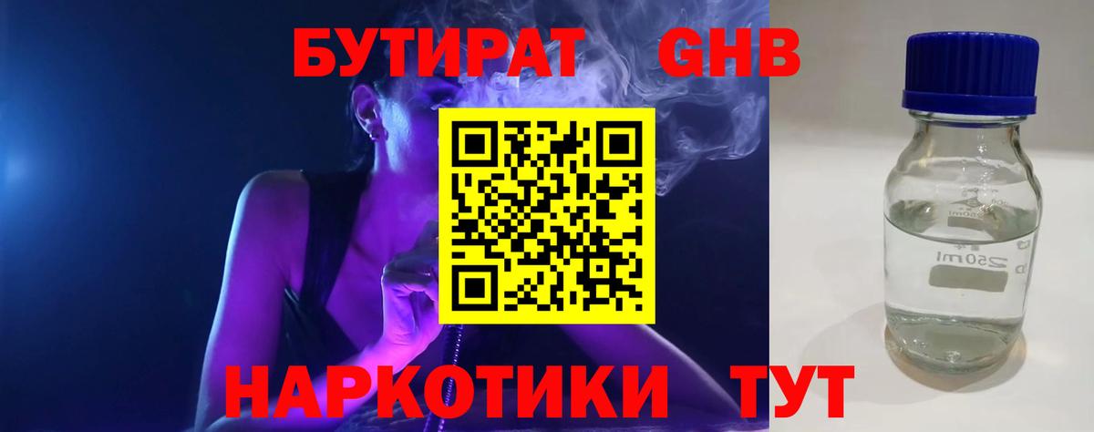БУТИРАТ  Вход с VPN  Елец  Бутират GHB 