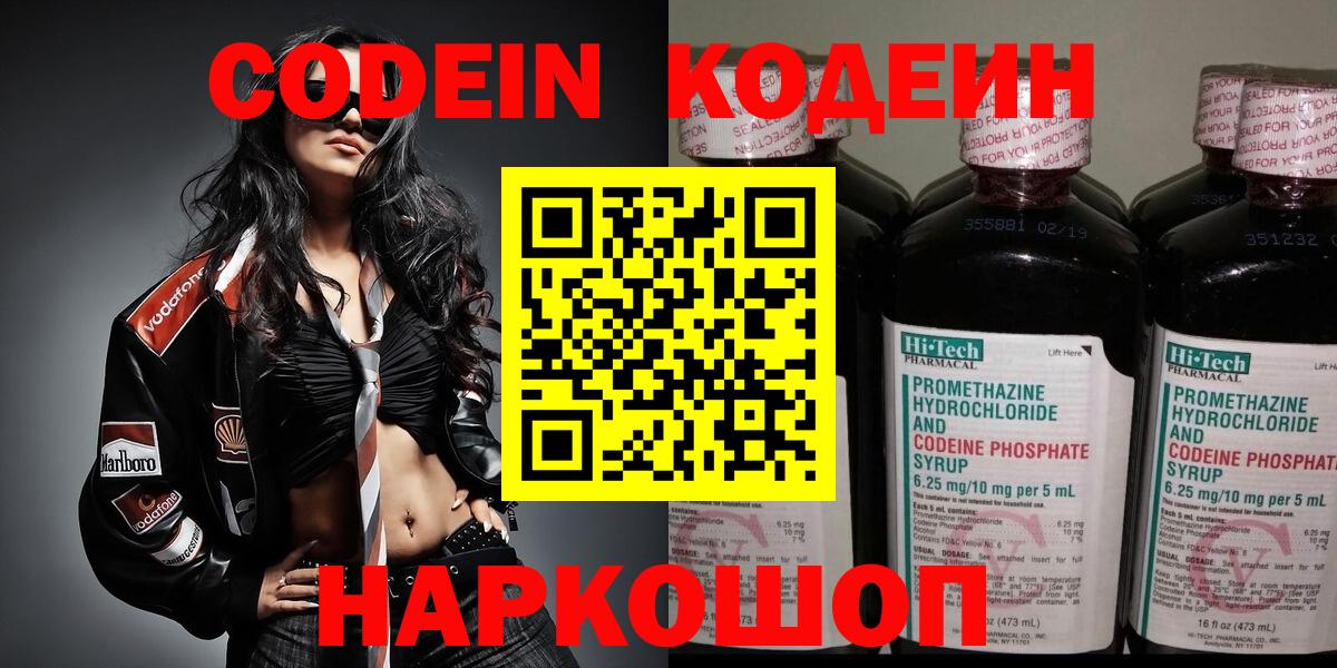 Кодеиновый сироп Lean Purple Drank  Codein напиток Lean (лин)  Елец  Вход с VPN 