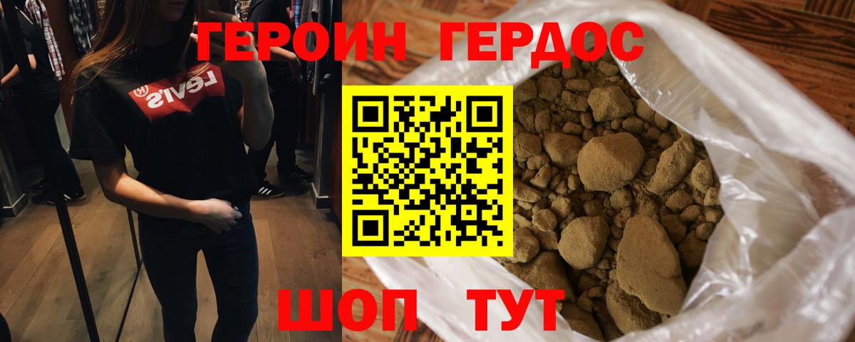 ГЕРОИН Heroin Елец
