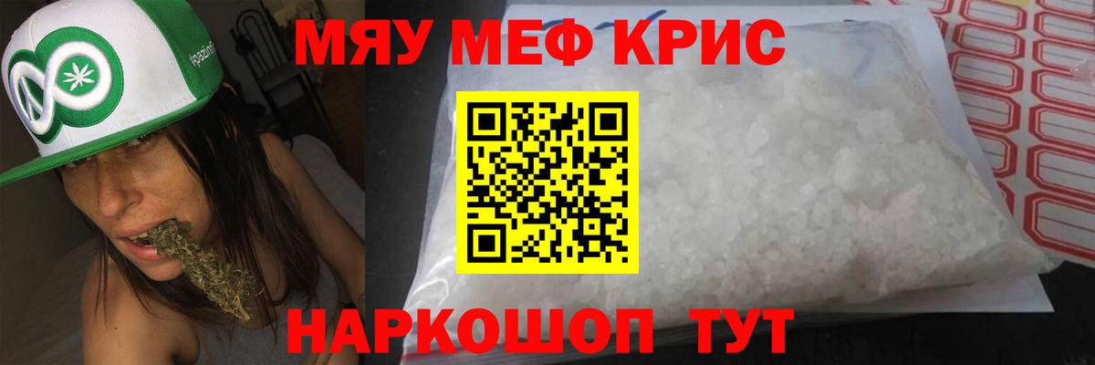 мега ссылки  МЕФ кристаллы  Вход с VPN  МЯУ-МЯУ  МЕФ VHQ  Елец 