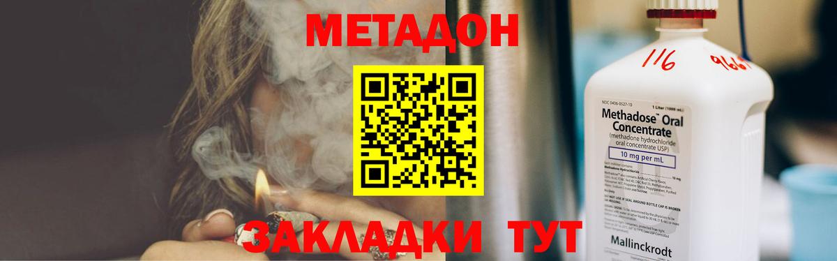 Метадон methadone  МЕТАДОН кристалл  Вход с VPN  Елец 
